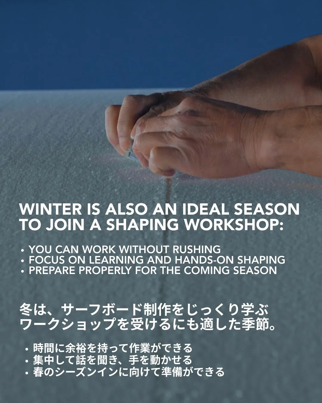 「冬はオフシーズン」というイメージがありますが、ボード制作の...
